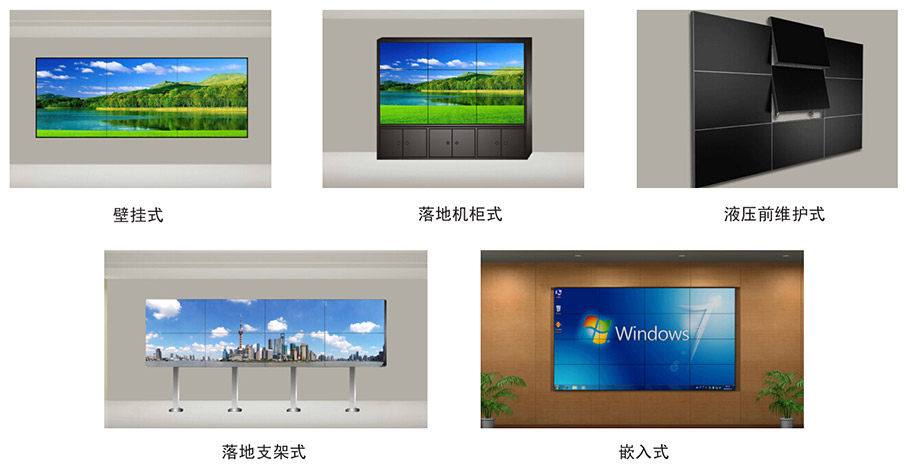 液晶拼接墻安裝方式